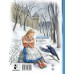 Андерсен Г.Х. Снежная королева. Рис. Е. Вединой