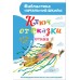 Сеф Р. Ключ от сказки