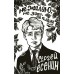 Есенин С.А. Не жалею, не зову, не плачу...