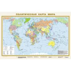  А1. Политическая карта мира (в новых границах)  870х580 мм.