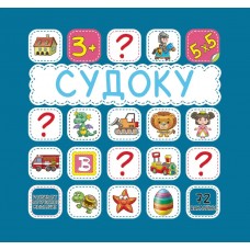  СУДОКУ.СИНЯЯ 72 наклейки