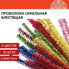Для творчества Проволока пушистая (синельная) 