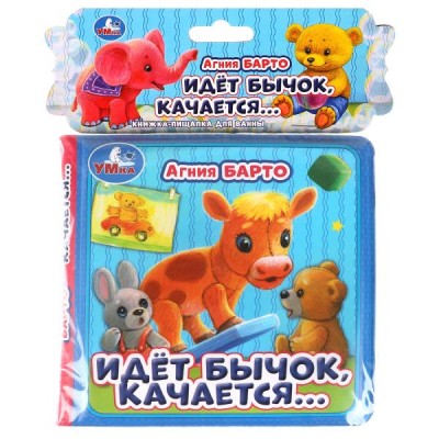 Барто А.Л. Идет бычок качается... (книга-пищалка для ванны)