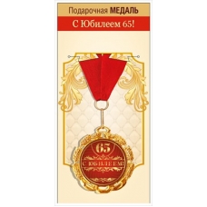 Медаль  Металлическая 