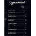 Назарова Л. 13 СТРАШНЫХ ИСТОРИЙ/Григорьев К.