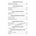 ХРЕСТОМАТИЯ ДЛЯ ВНЕКЛАССНОГО ЧТЕНИЯ. 1-4 КЛАСС