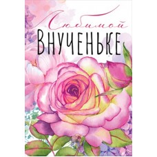 Открытка 