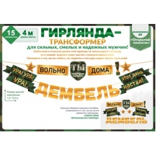 Гирлянда 