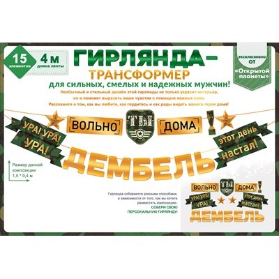 Гирлянда 