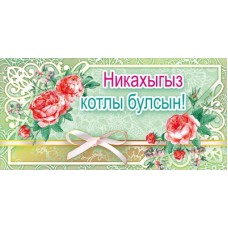 Конверт для денег  