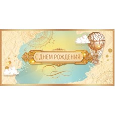 Конверт для денег  