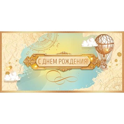 Конверт для денег  