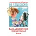 Алешковский Юз Кыш, Двапортфеля и целая неделя. Повести