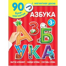 Дмитриева В.Г. Азбука