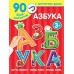 Дмитриева В.Г. Азбука