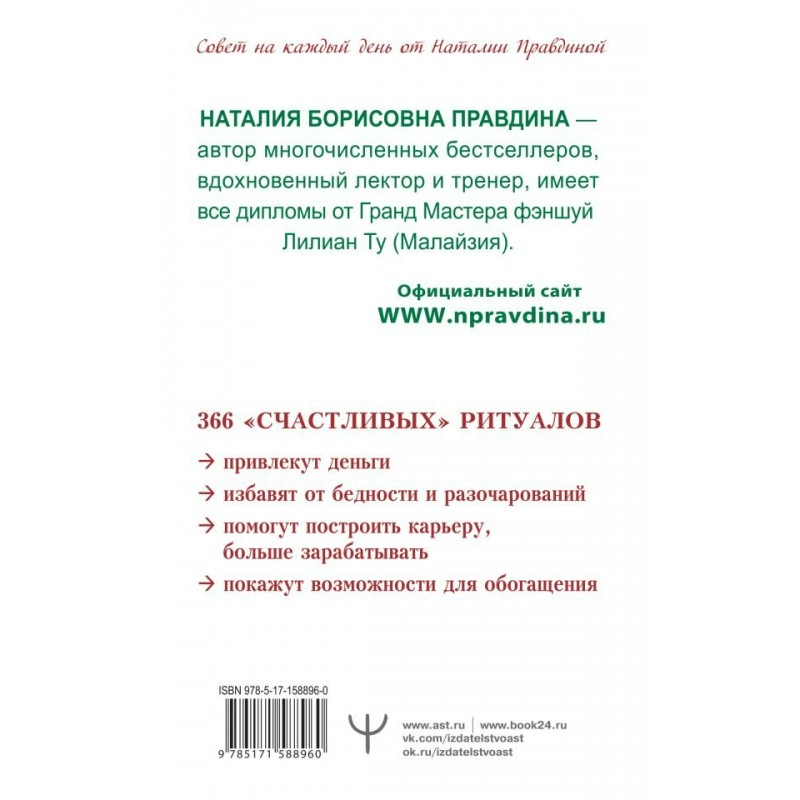 Фен-Шуй семинары Наталии Правдиной