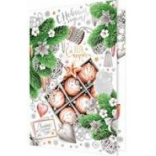 Открытка  С Новым годом! 122х194 мм