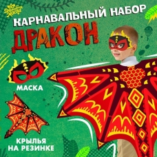 Новый год Набор  Карнавальный