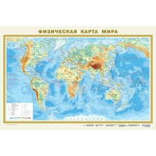  А1. Физическая карта мира  (в новых границах) 870х580 мм.
