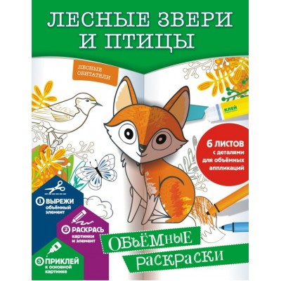 Низяева Р.В. Лесные звери и птицы