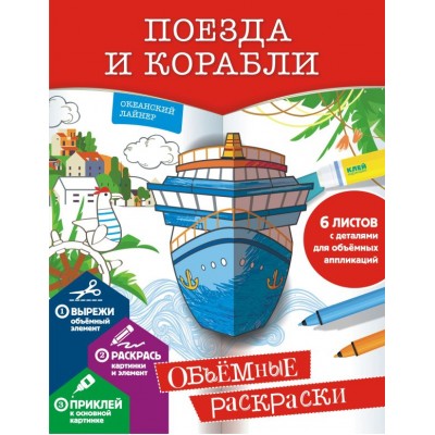 Низяева Р.В. Поезда и корабли