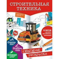 Низяева Р.В. Строительная техника