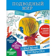 Низяева Р.В. Подводный мир