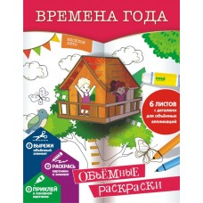 Низяева Р.В. Времена года