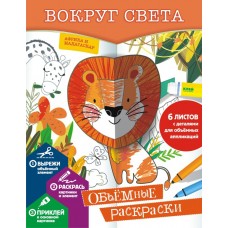 Низяева Р.В. Вокруг света