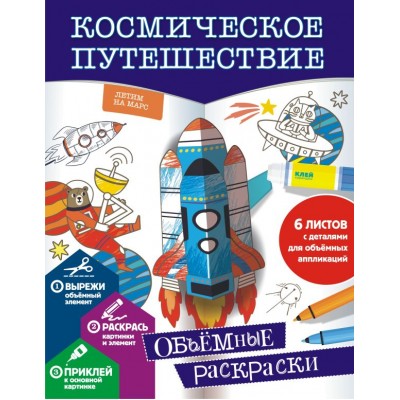Низяева Р.В. Космическое путешествие