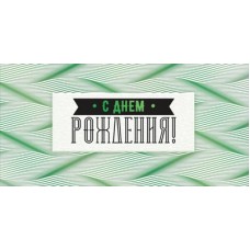 Конверт для денег  