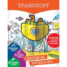 Денисова Л.И. Транспорт