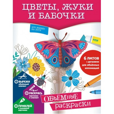 Низяева Р.В. Цветы, жуки и бабочки