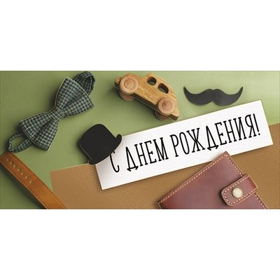 Конверт для денег  