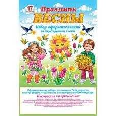 Плакат  Праздник весны