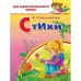 Стрельникова К.И. Стихи