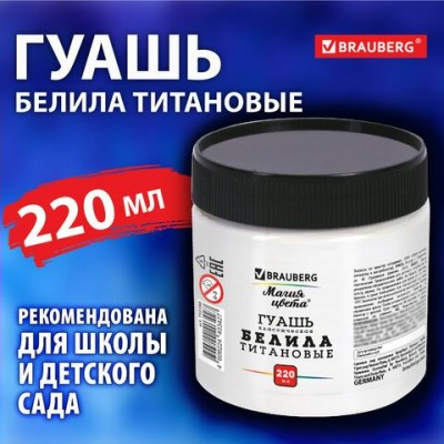 Гуашь   БЕЛИЛА ТИТАНОВЫЕ,классическая