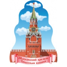 Плакат  Двухсторонний  Спасская башня Кремля. 495х340 мм