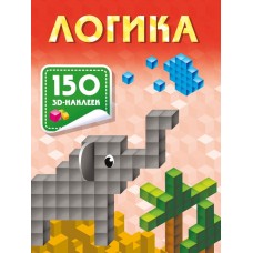 Дмитриева В.Г. Логика