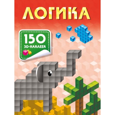 Дмитриева В.Г. Логика