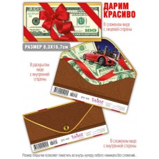 Конверт для денег Без надписи 83х167 мм