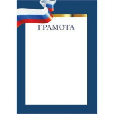 Грамота Без символики 157 г/кв.м 210х297 мм