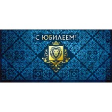 Конверт для денег С Юбилеем! 82х171 мм