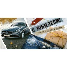 Конверт для денег С Юбилеем! 82х171 мм