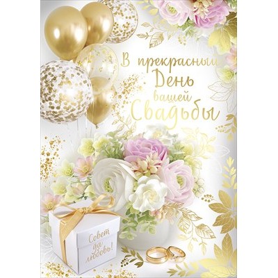 Открытка  