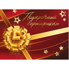 Конверт Для подарочного сертификата 