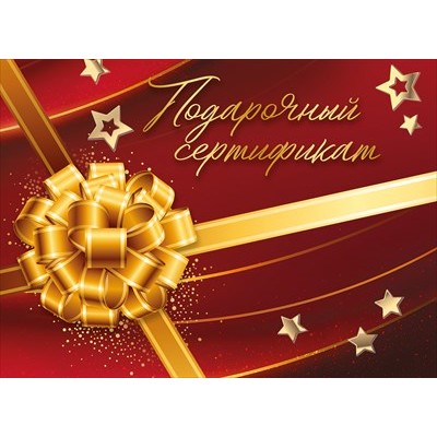Конверт Для подарочного сертификата 