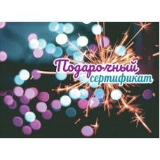 Конверт Для подарочного сертификата 