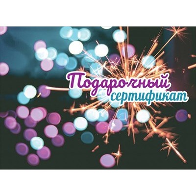 Конверт Для подарочного сертификата 