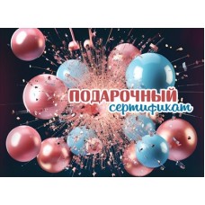 Конверт Для подарочного сертификата 